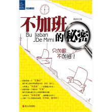 不加班的秘密