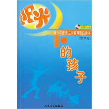 阳光下的孩子（中学卷）（附CD光盘2张）