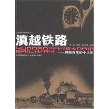 滇越铁路:跨越百年的小火车