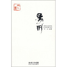 象形：诗性文化读本（2009）