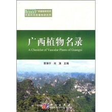 广西植物名录