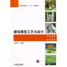 建筑模型工艺与设计