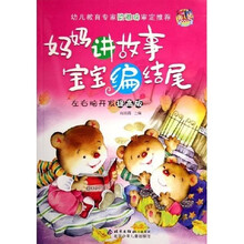 妈妈讲故事宝宝编结尾:左右脑开发提高版