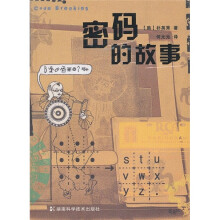 密码的故事