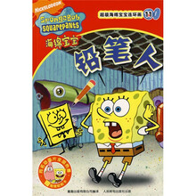 超级海绵宝宝连环画11:铅笔人