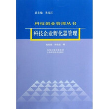 科技企业孵化器管理