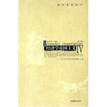 经济学帝国主义：经济学消息报精选文集（第4卷）