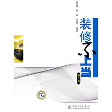 装修不上当:施工篇
