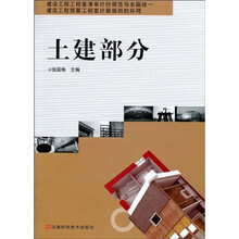 建设工程工程量清单计价规范与全国统一建筑工程预算工程量计算规则的异同:土建部分