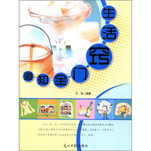 生活窍门全知道