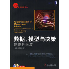 数据模型与决策（管理科学篇）（原书第11版）（附光盘）
