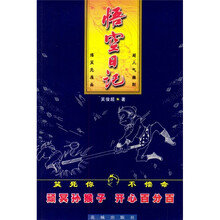 悟空日记