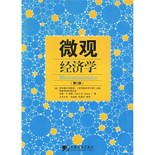 微观经济学(第5版)