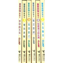 百变小樱魔法卡（宝石胸针、给曾祖父的礼物、观月老师、梦中的大鸟、魔法激战、奇怪的门）