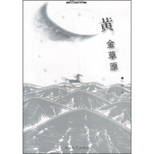 黄金草原（60小说坊）