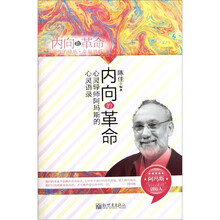 内向的革命：心灵导师阿玛斯的心灵语录