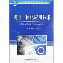 机电一体化应用技术