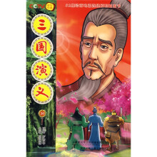 52集动画电视连续剧配套图书:三国演义20