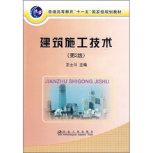 建筑施工技术（第2版）