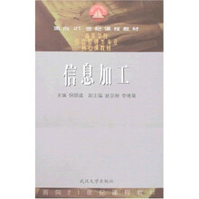 信息加工