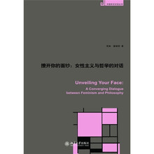 撩开你的面纱：女性主义与哲学的对话