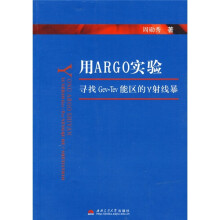 用ARGO实验寻找Gev-Tev能区的γ射线暴