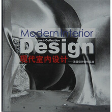 现代室内设计:法国设计师作品选