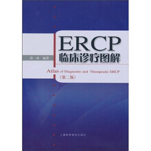 ERCP临床诊疗图解（第2版）