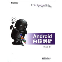 Android内核剖析