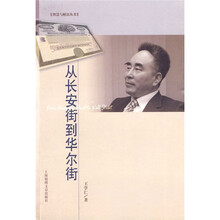 从长安街到华尔街