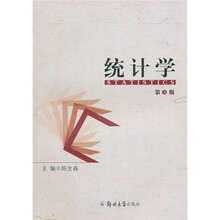统计学（第3版）