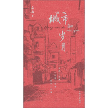 城市的岁月