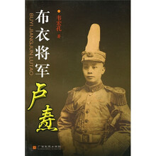 布衣将军卢焘
