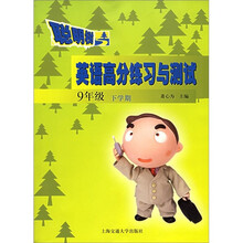 英语高分练习与测试(9年级下学期)