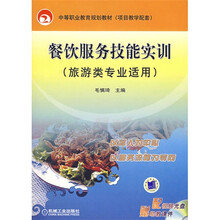 餐饮服务技能实训