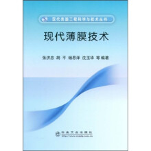 现代薄膜技术