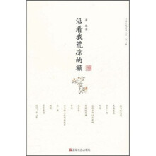 沿着我荒凉的额