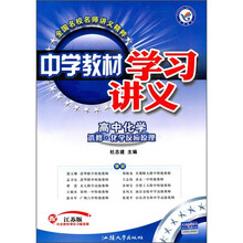 中学教材学习讲义：高中化学（选修·化学反应原理）（配江苏版）