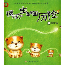 糖球儿的虫虫王国历险：草地篇（附放大镜）