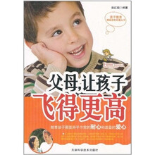 父母，让孩子飞得更高
