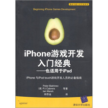 iPhone游戏开发入门经典:也适用于iPad
