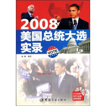2008美国总统大选实录(英汉对照)(附赠MP3光盘1张)