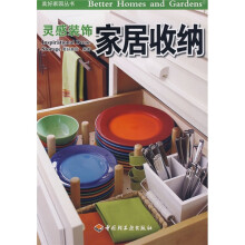 灵感装饰家居收纳