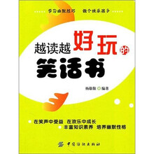 越读越好玩的笑话书