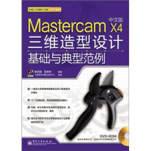 Mastercam X4中文版三维造型设计基础与典型范例(附DVD光盘1张)