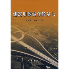 建筑用砂混合轻量土