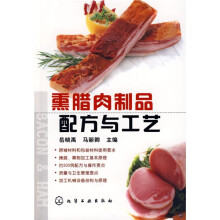 熏腊肉制品配方与工艺