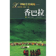神秘甘孜藏地:香巴拉
