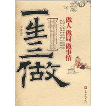 一生三做：做人、做局、做事情