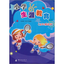 小学生涯教育(5年级适用)